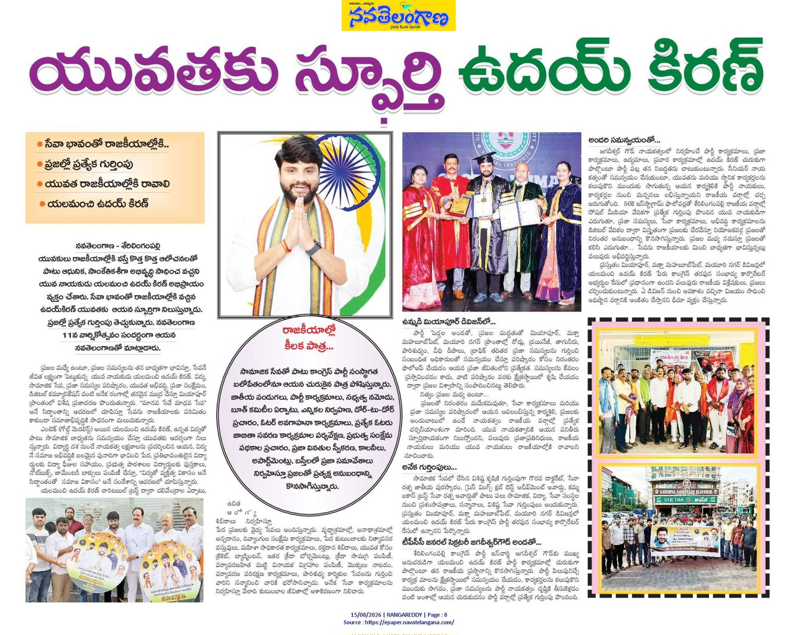 YALAMANCHI UDAY KIRAN