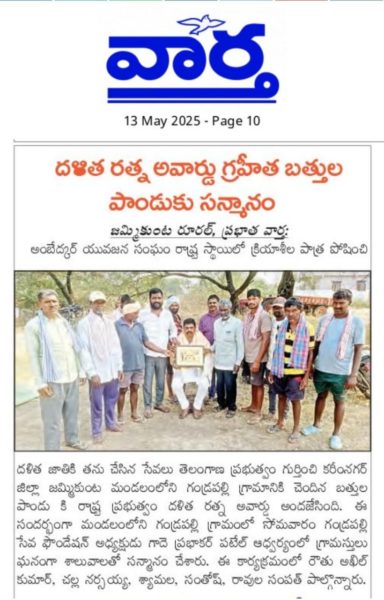 Gade Prabhakar Patel (14)