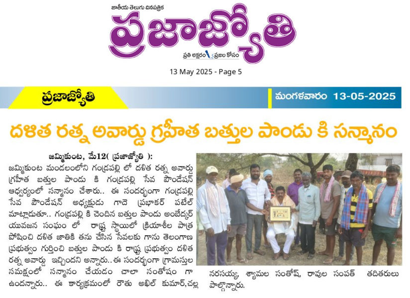 Gade Prabhakar Patel (15)