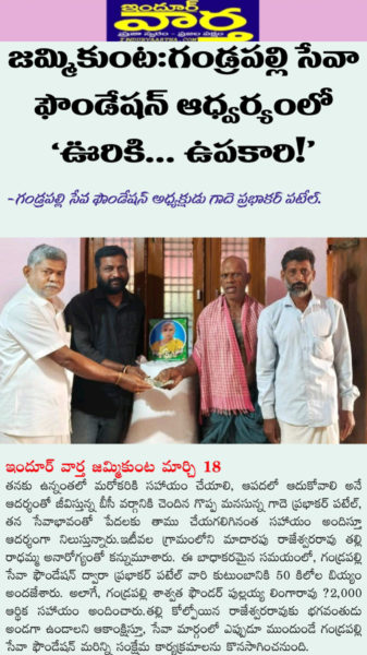 Gade Prabhakar Patel (18)