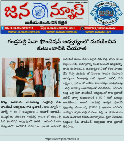 Gade Prabhakar Patel (20)