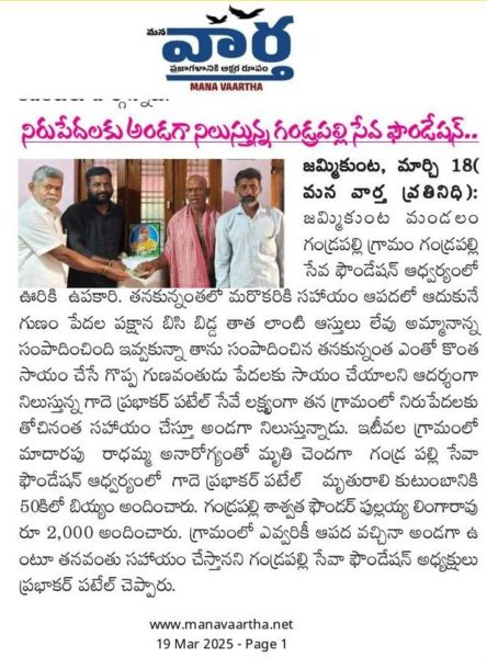 Gade Prabhakar Patel (21)