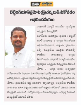 Mettu Sridhar (MSR) (12)