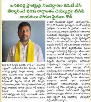 Pogula Saidulu Goud (1)