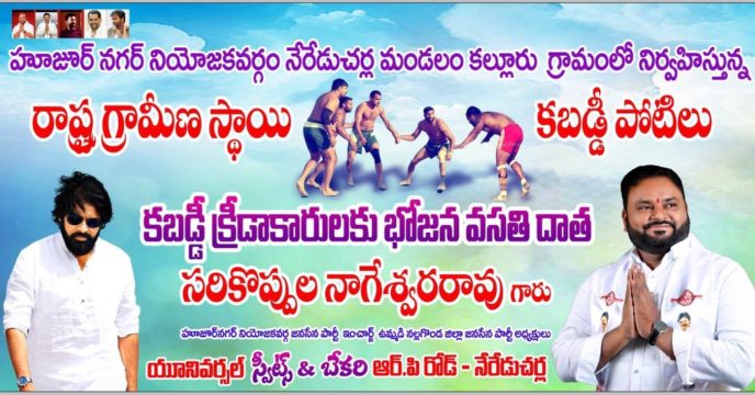 Sarikoppula Nageshwara Rao (2)