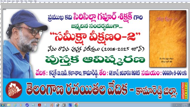 Siricilla Gafoor Shikshak (26)