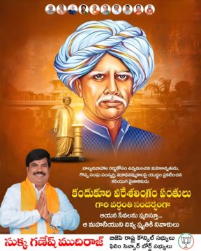 Sukka Ganesh Mudiraj (24)