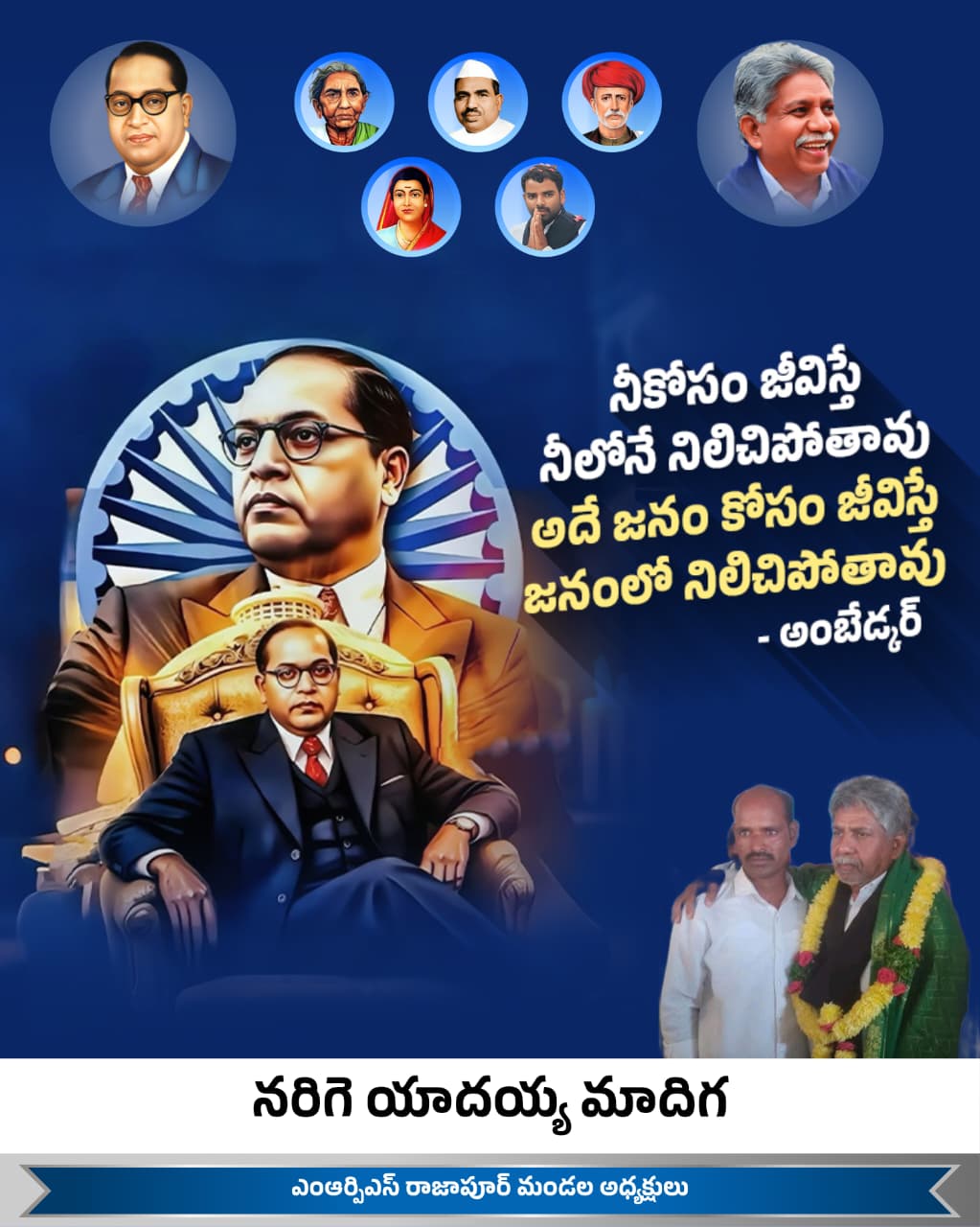 Narige Yadaiah | MRPS Mandal Incharge | Rajapur | the Leaders Page