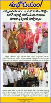 Maadri PrithviRaj (13)