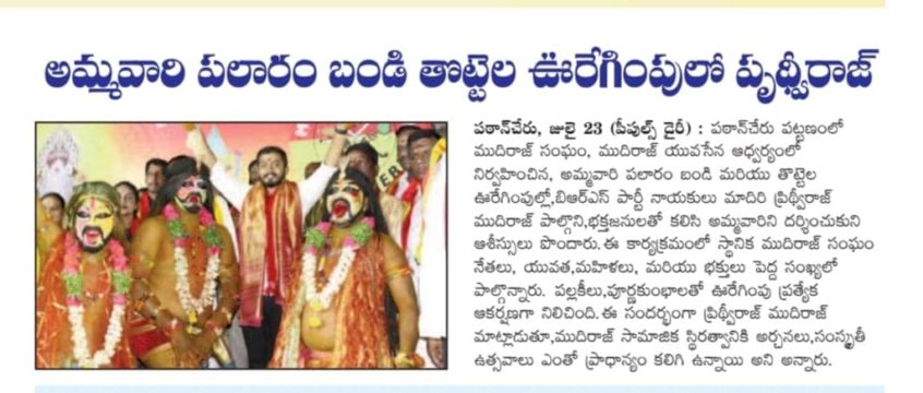 Maadri PrithviRaj (16)