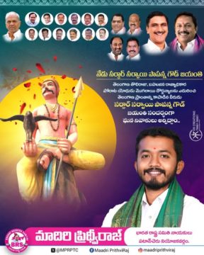 Maadri PrithviRaj (74)