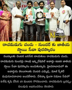 Rachamadugu Chandu Sundar (12)