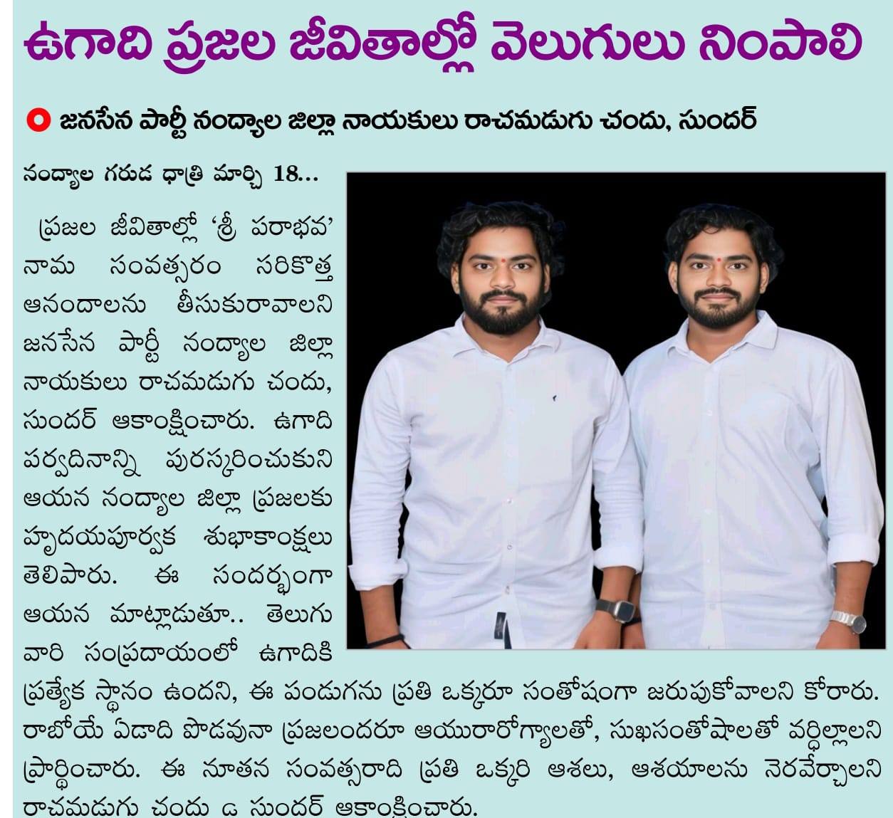 Rachamadugu Chandu Sundar (4)