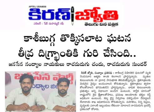 Rachamadugu Chandu Sundar (7)