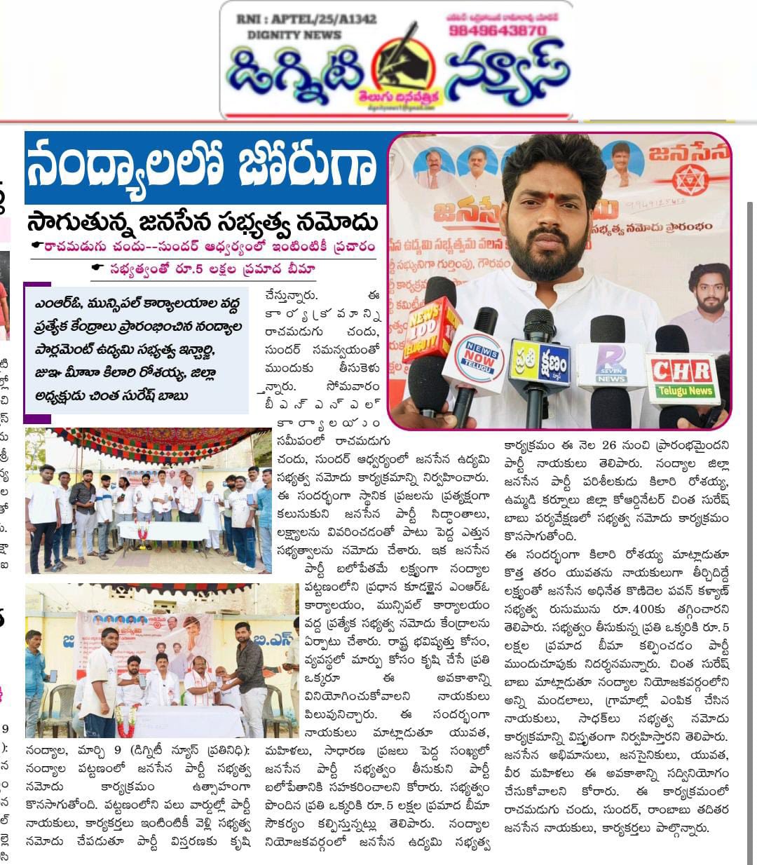 Rachamadugu Chandu Sundar (8)