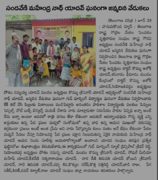 Sandaveni Mahender Nath Yadav (3)