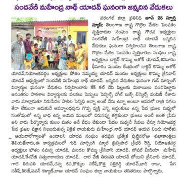 Sandaveni Mahender Nath Yadav (4)