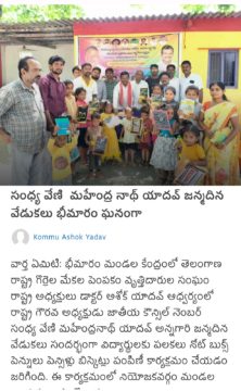 Sandaveni Mahender Nath Yadav (5)