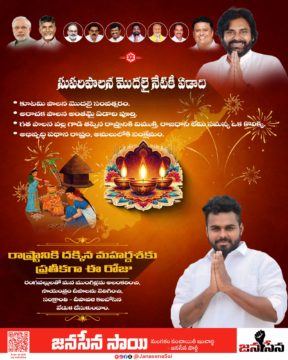 Addanki Janasena Sai (2)