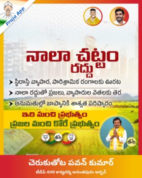 Cheruku Thota Pavan Kumar (1)