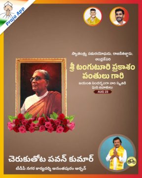 Cheruku Thota Pavan Kumar (2)