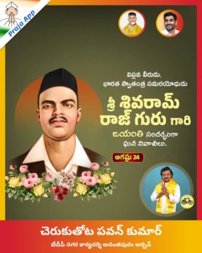 Cheruku Thota Pavan Kumar (2)