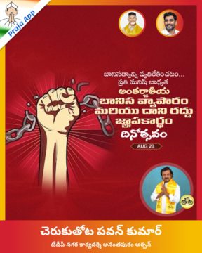 Cheruku Thota Pavan Kumar (3)