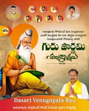 Dasari Venugopala Rao