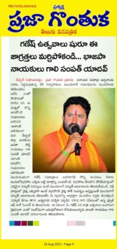 Gali Sampath BJP (1)