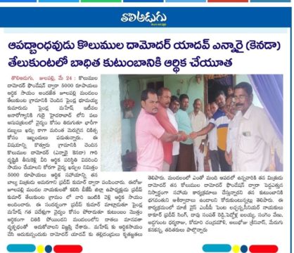 Kolumula Damodar Yadav (6)