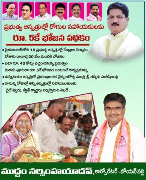 Muddam Narsimha Yadav (1)