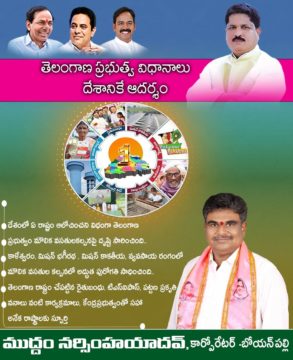 Muddam Narsimha Yadav (10)