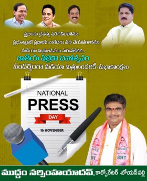 Muddam Narsimha Yadav