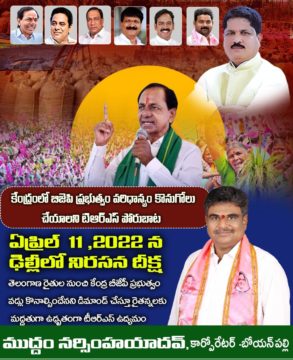 Muddam Narsimha Yadav (4)