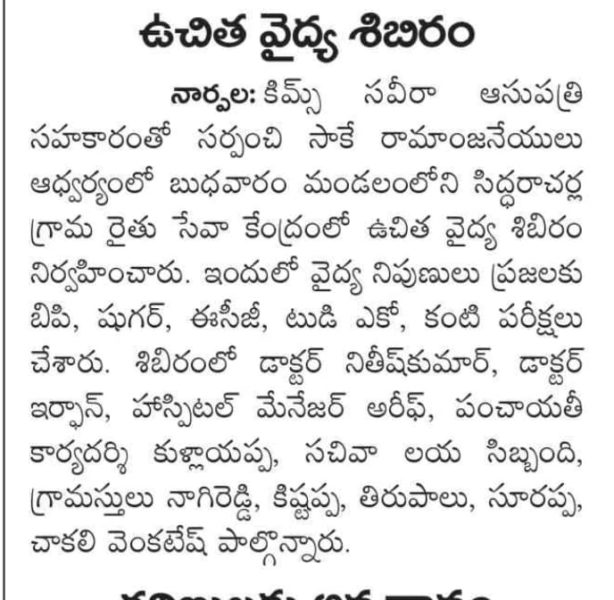 Sake Ramanjaneyulu (3)