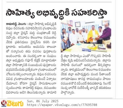 Siricilla Gafoor Shikshak (11)