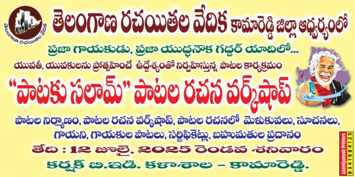 Siricilla Gafoor Shikshak (2)