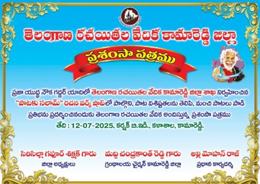 Siricilla Gafoor Shikshak (3)