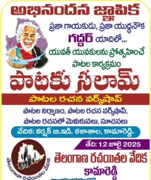 Siricilla Gafoor Shikshak (6)