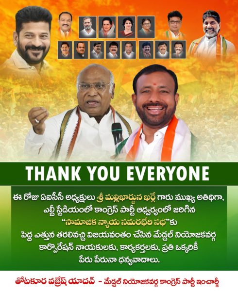 Thotakura Vajresh Yadav( Jangaiah Yadav) (2)