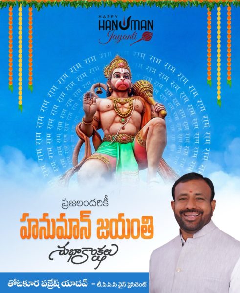 Thotakura Vajresh Yadav( Jangaiah Yadav) (7)