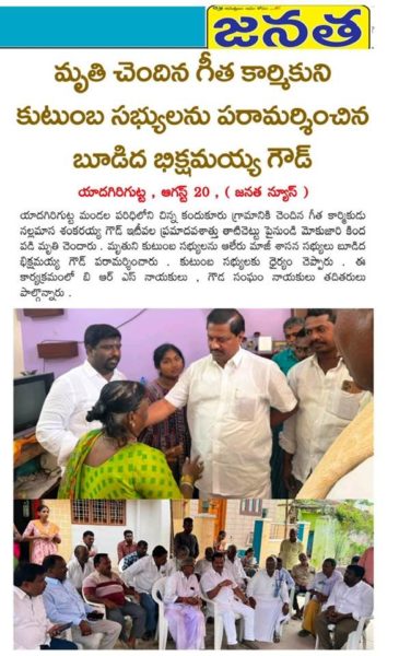 Budidha Bikshamaiah Goud (17)