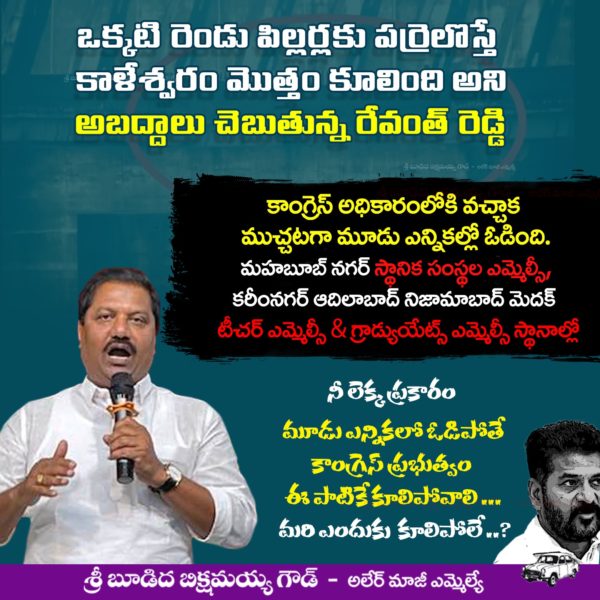 Budidha Bikshamaiah Goud (7)