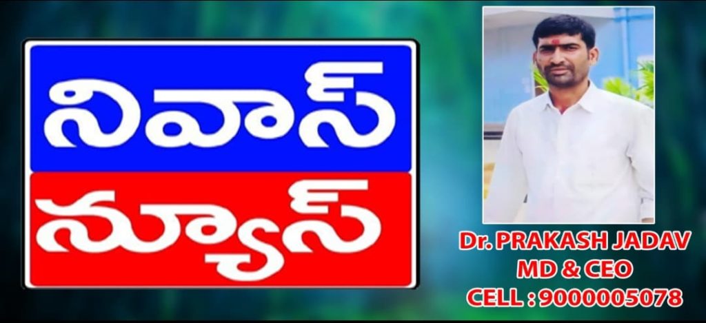 Dr. Prakash Jadav | Nivas News Channel Chairman | NNHRC National Media Chief | Live State Media In-Charge | Khammam | Telangana | the Leaders Page | the Leaders Page Dr. Prakash Jadav | Nivas News Channel Chairman | NNHRC National Media Chief | Live State Media In-Charge | Khammam | Telangana | the Leaders Page | the Leaders Page