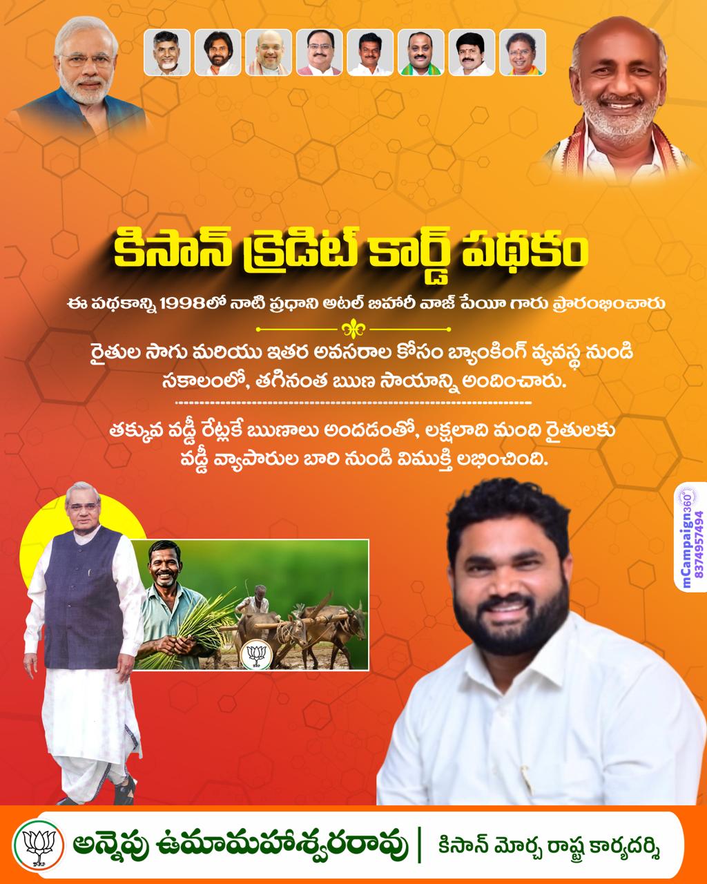 Annepu Uma Maheshwar Rao (2)