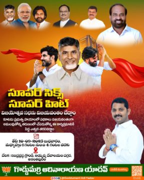 Goddumarri Adi Yadav (2)