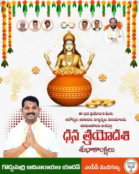 Goddumarri Adi Yadav (3)