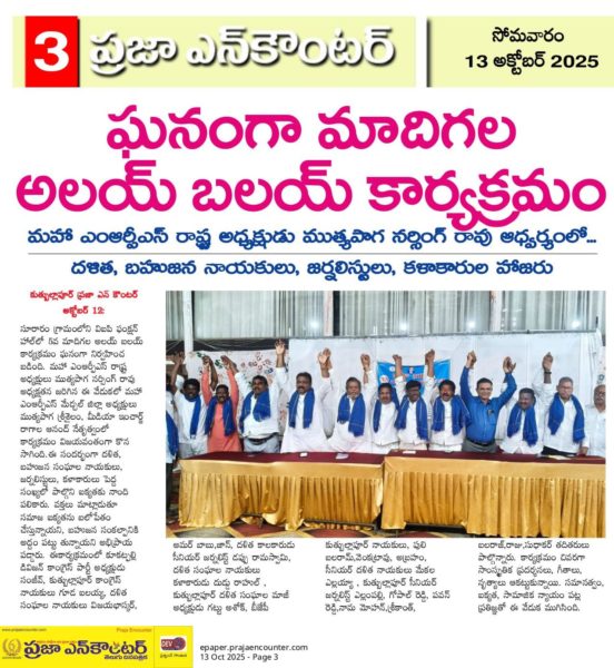 Muthyapaga Srisailam Madiga (3)