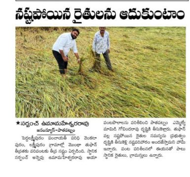 UMA MAHESWARARAO ANNEPU (2)