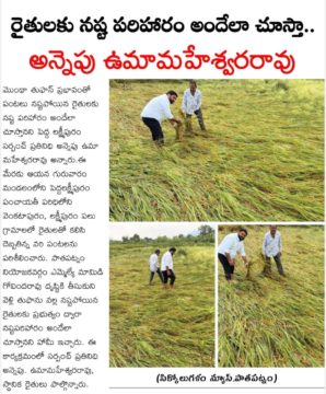 UMA MAHESWARARAO ANNEPU (3)